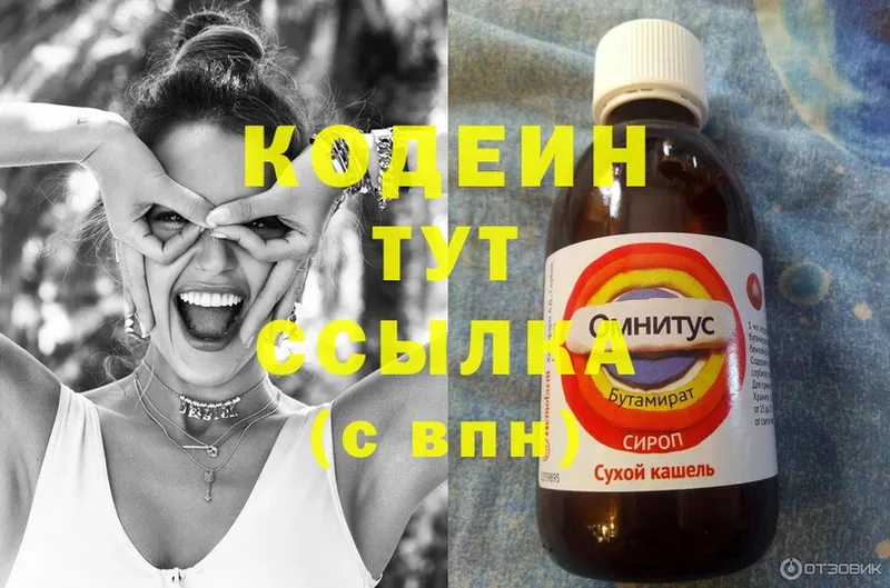 Codein Purple Drank  Приозерск 